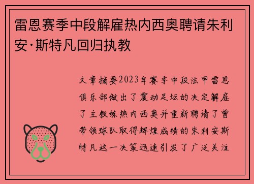 雷恩赛季中段解雇热内西奥聘请朱利安·斯特凡回归执教 雷恩赛季中段解雇热内西奥聘请朱利安·斯特凡回归执教