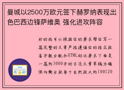 曼城以2500万欧元签下赫罗纳表现出色巴西边锋萨维奥 强化进攻阵容